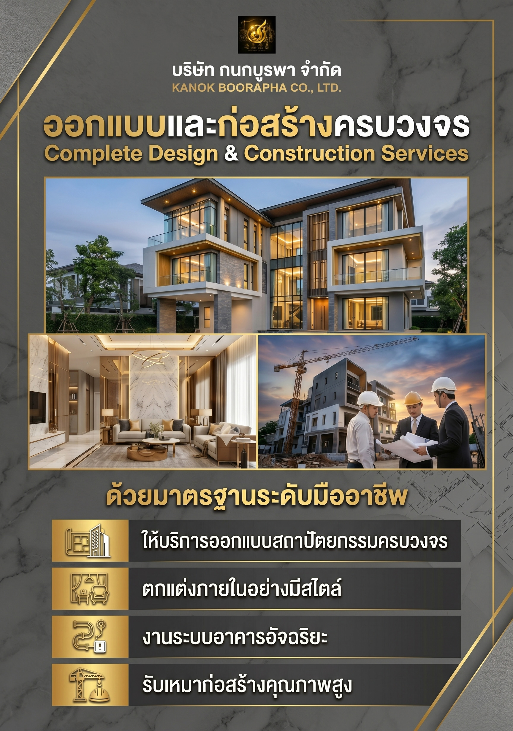 หน้าปก กนกบูรพา